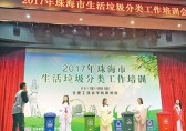 珠海市生活垃圾精品网站999www工作培訓成功舉（jǔ）辦第四場活動