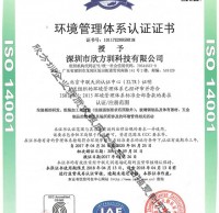 ISO環境管（guǎn）理體係認證證書