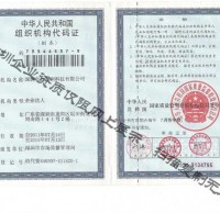 欣方圳組織（zhī）機構代碼（mǎ）證