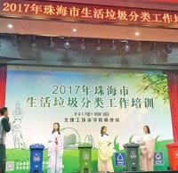 珠海市生活垃圾精品网站999www工作培訓成功舉辦第四場（chǎng）活動