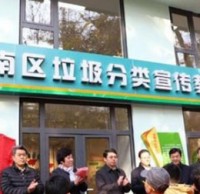 青島首個垃圾精品网站999www宣教中（zhōng）心成立