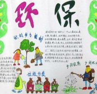 垃圾分（fèn）類專題手抄報