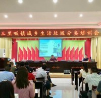 羅田縣開展垃圾（jī）精品网站999www回收知識培訓