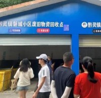 生活垃圾（jī）精品网站999www（lèi）示範小區觀摩會（huì）舉行