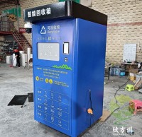 很熱門的一款（kuǎn）有（yǒu）償資（zī）源回收箱