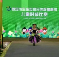 生活垃圾（jī）精品网站999www（lèi）廢物利用兒童時裝比賽”舉行