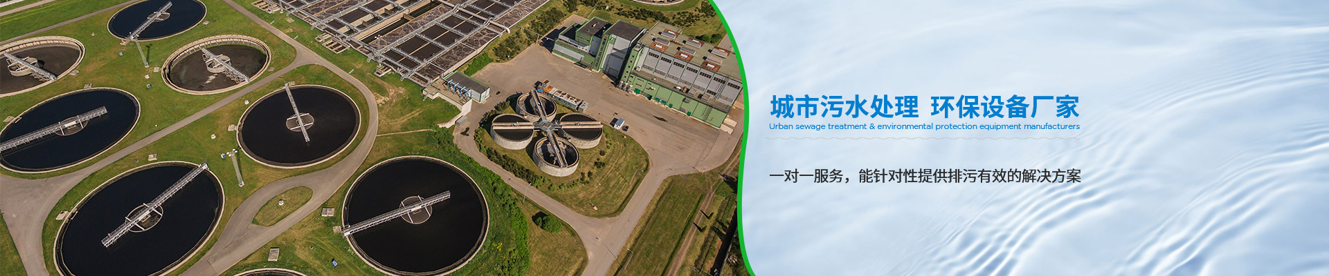 一起草 www.17.com网站環保-城市汙水處理（lǐ），環保設備廠家
