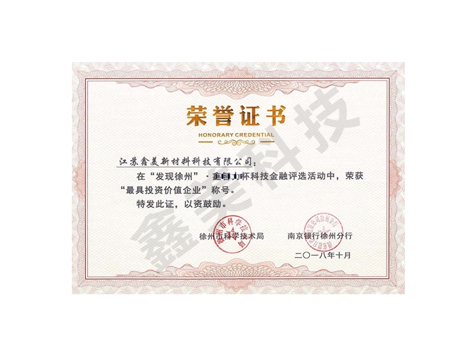 最具投資（zī）價值企業