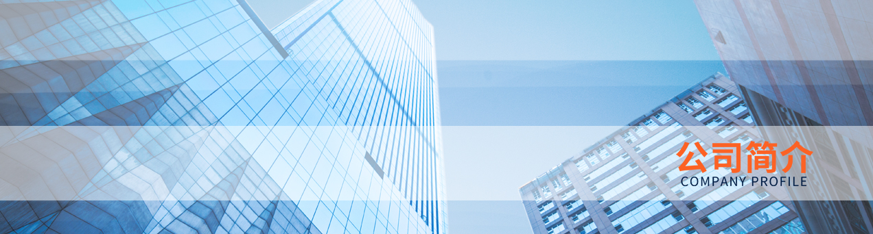 公司簡介.jpg