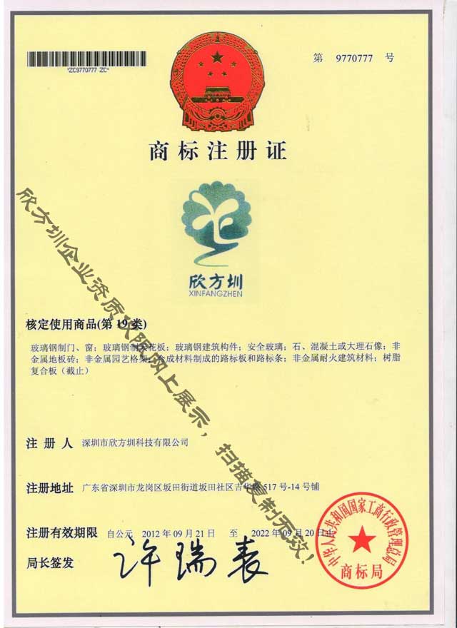 欣方圳第19類注冊商標