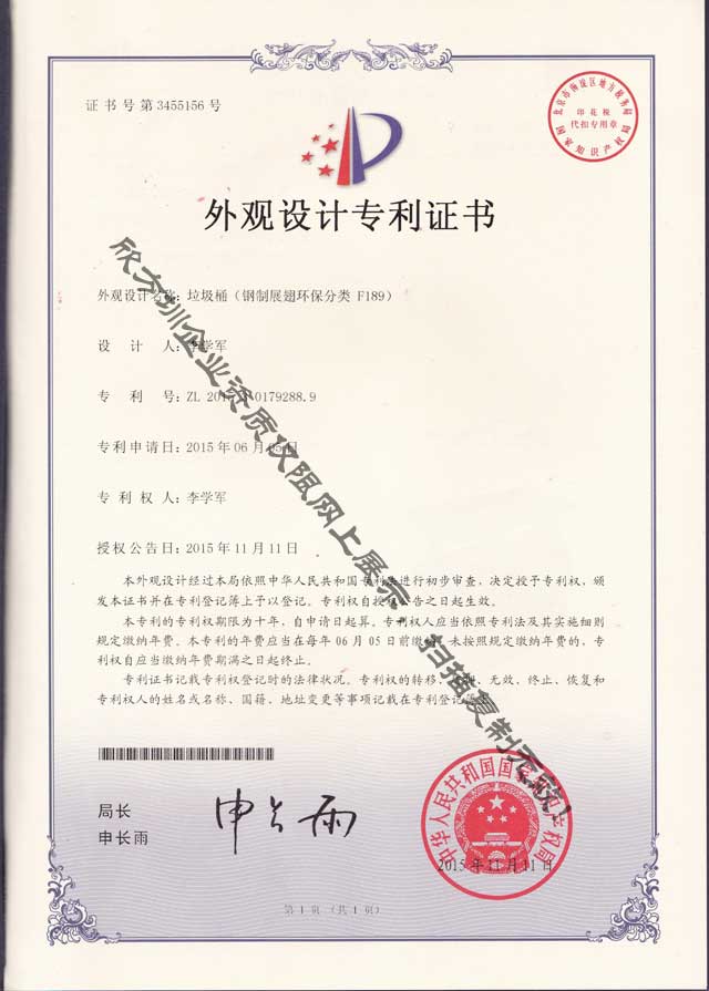 展翅環保精品网站999www垃圾桶專利證書
