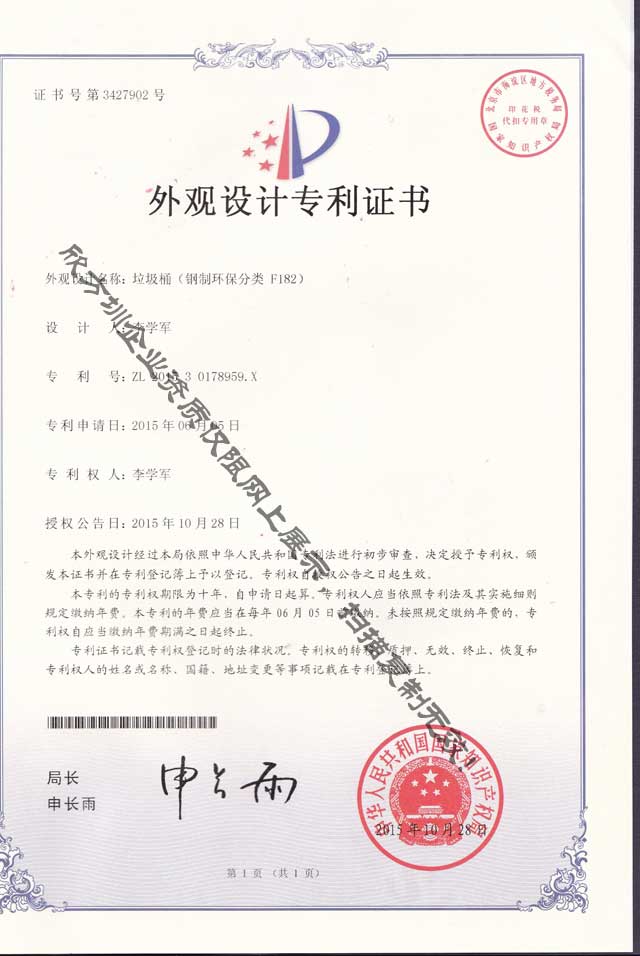 鋼製環保精品网站999www垃圾桶專（zhuān）利證書