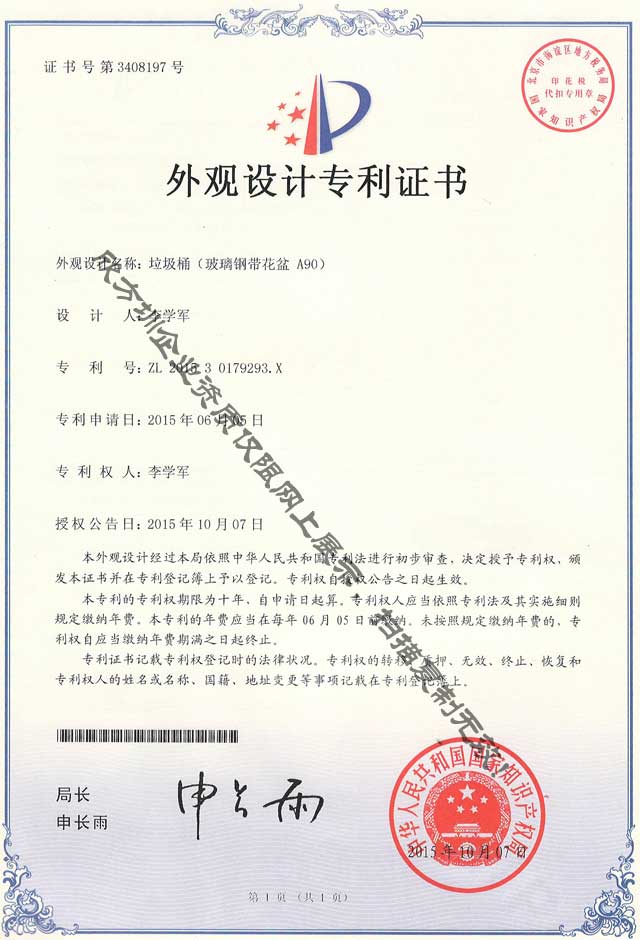 組合式玻璃鋼精品网站999www垃圾桶（tǒng）專利證書