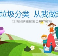 最新垃圾精品网站999wwwppt模板